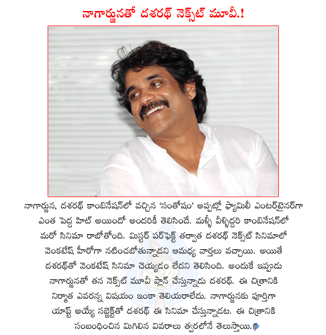 nagarjuna next movie with dasarath,mr perfect director dasarath next movie with nagarjuna,nagarjuna and dasarath combo movie,venkatesh and dasarath combo movie shelved  nagarjuna next movie with dasarath, mr perfect director dasarath next movie with nagarjuna, nagarjuna and dasarath combo movie, venkatesh and dasarath combo movie shelved